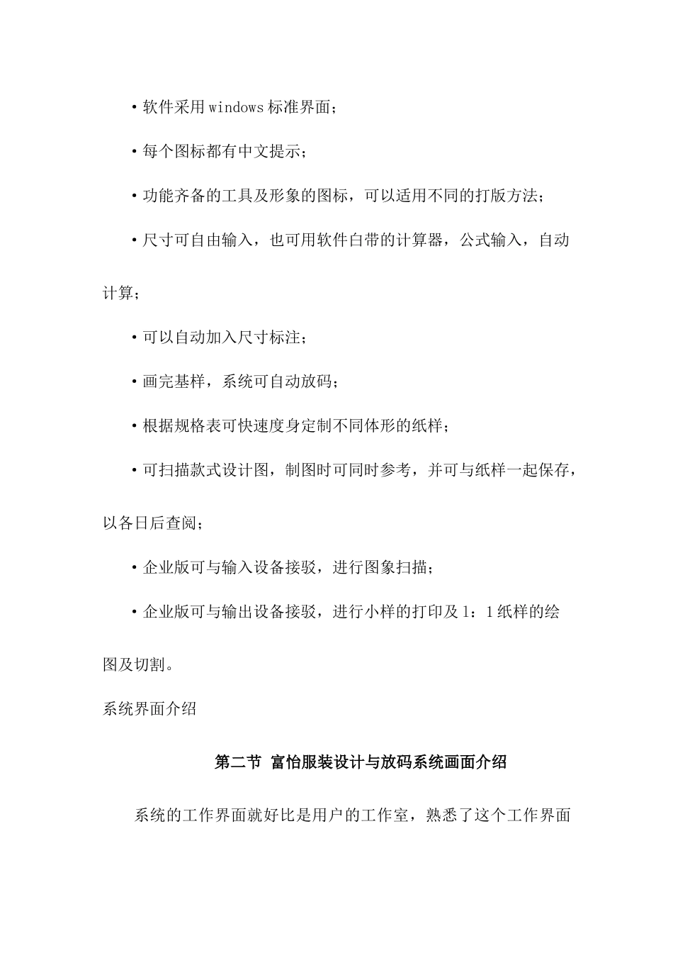 第五章富怡服装CAD纸样设计系统_第3页