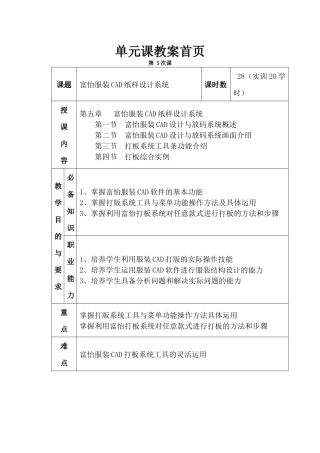 第五章富怡服装CAD纸样设计系统