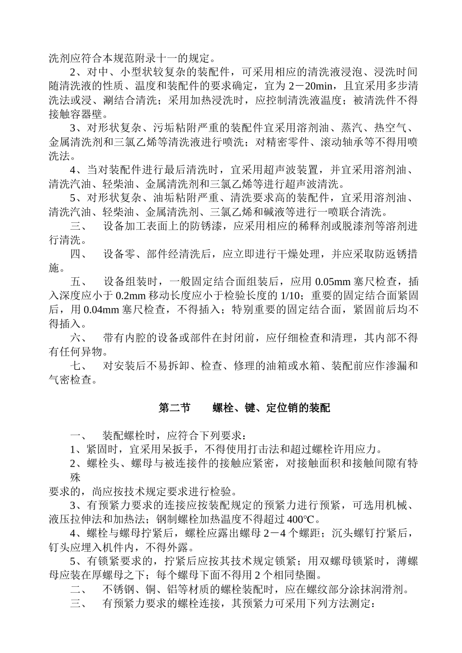 机械装配标准与方法概述_第3页