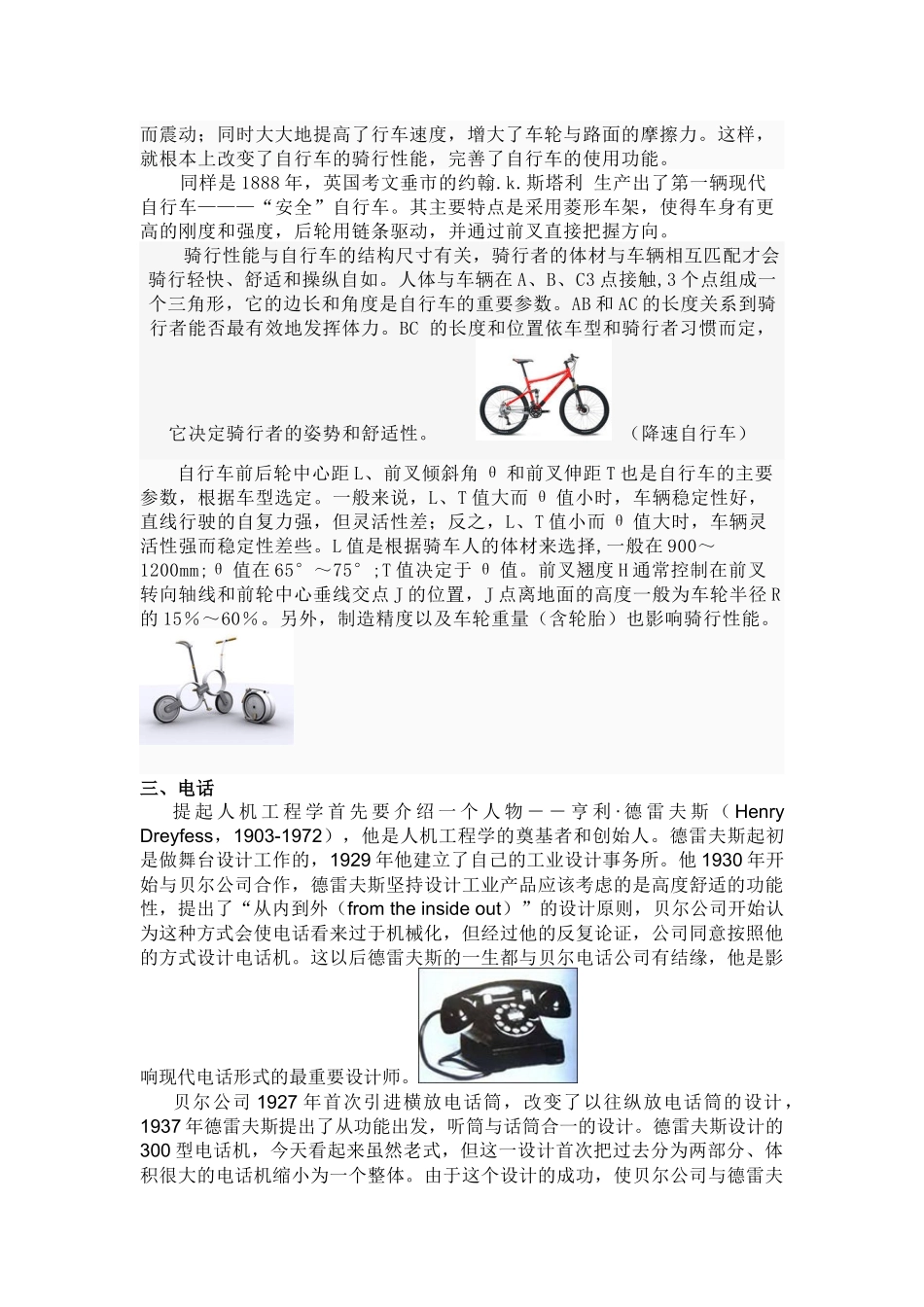 人机工程学在设计里的应用_第2页