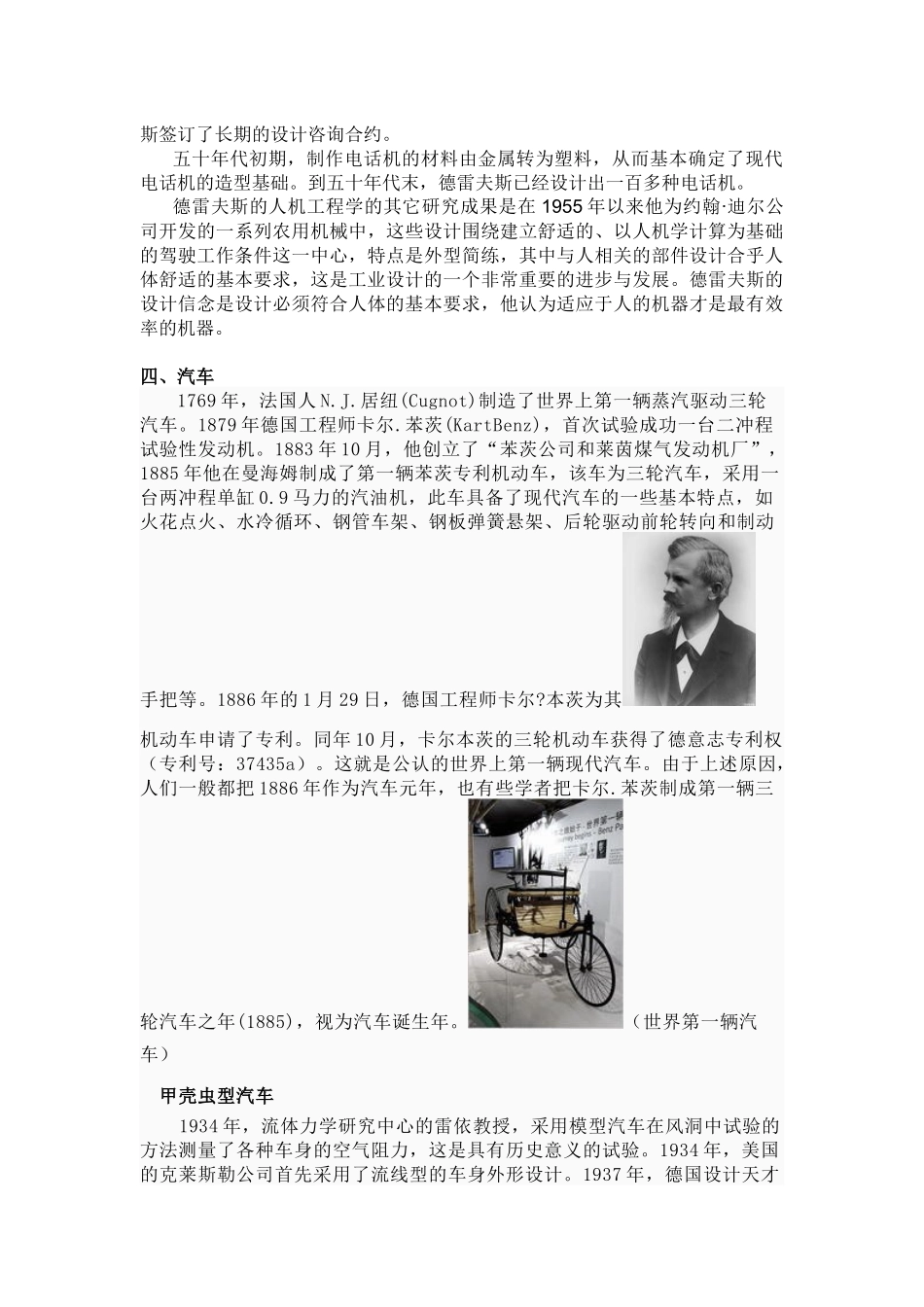 人机工程学在设计里的应用_第3页