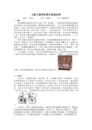 人机工程学在设计里的应用