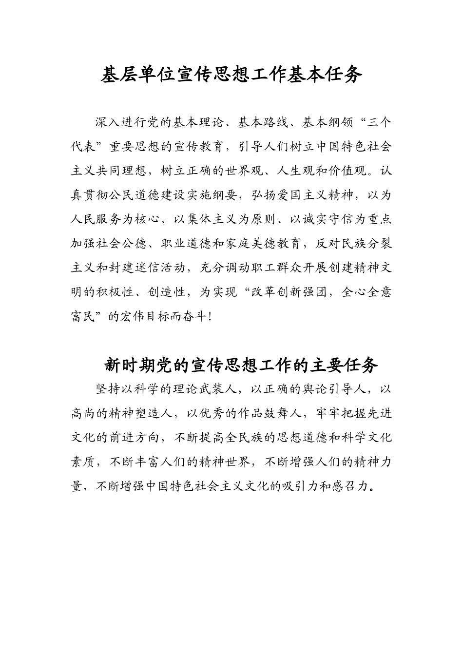 供排水有限责任公司宣传思想_第1页