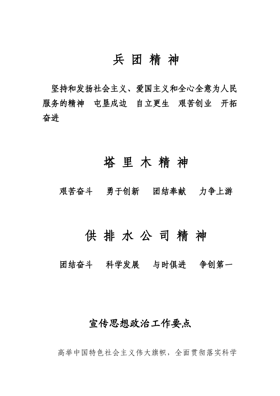 供排水有限责任公司宣传思想_第2页