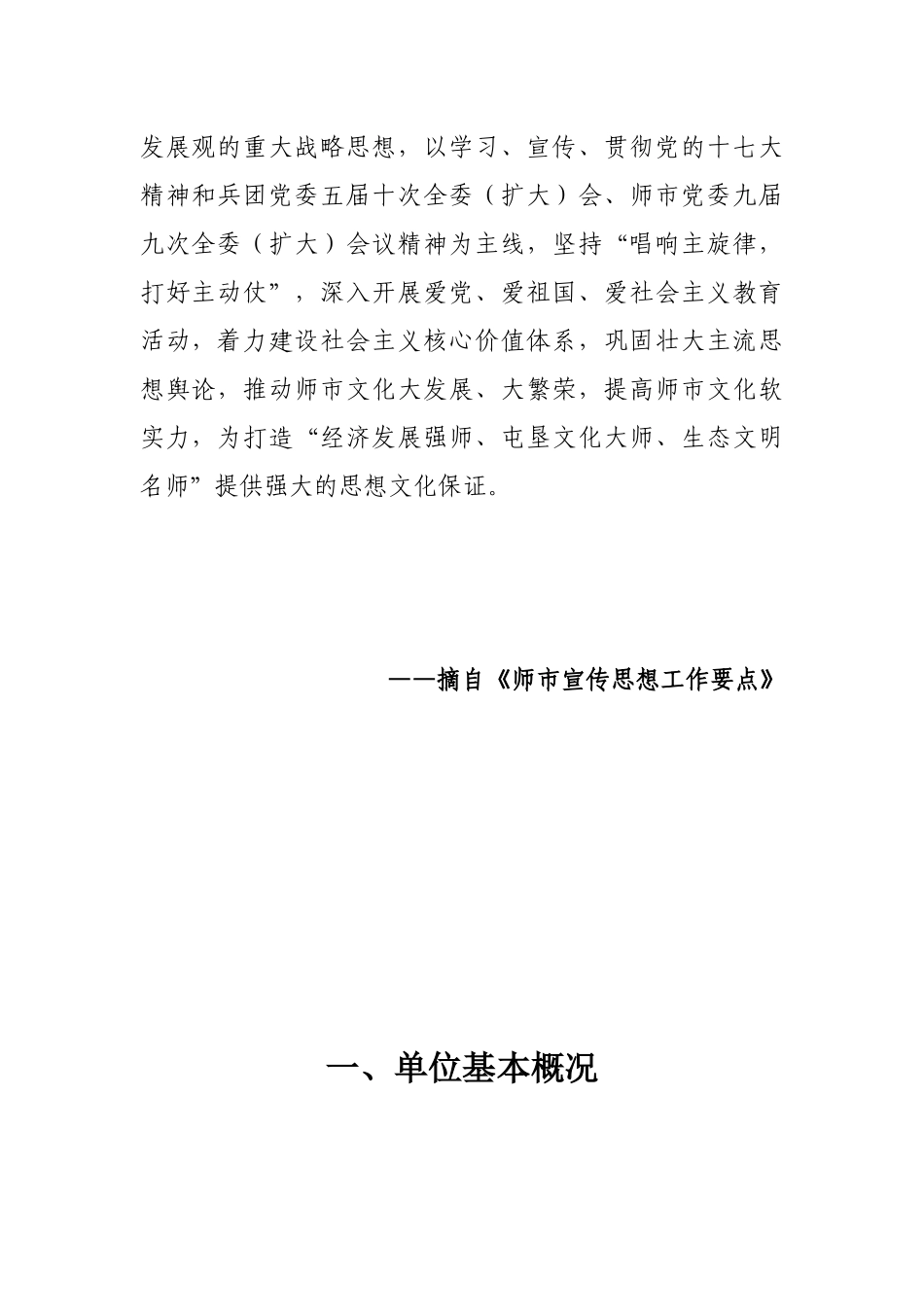 供排水有限责任公司宣传思想_第3页