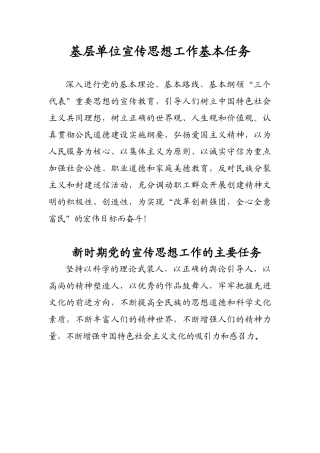 供排水有限责任公司宣传思想