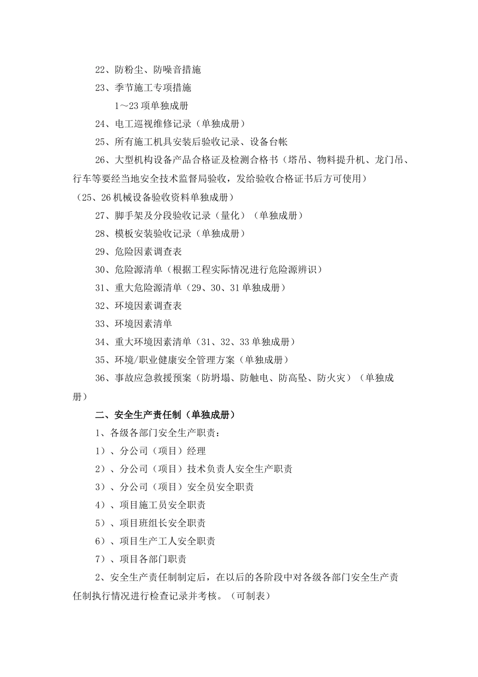 项目施工安全管理资料及归档要求_第2页