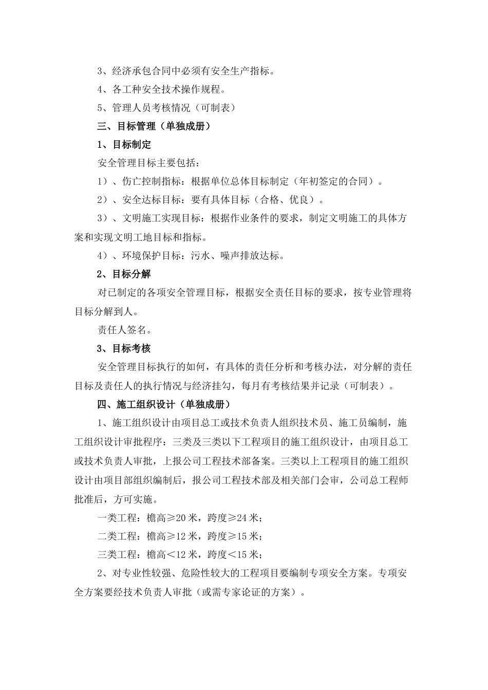 项目施工安全管理资料及归档要求_第3页