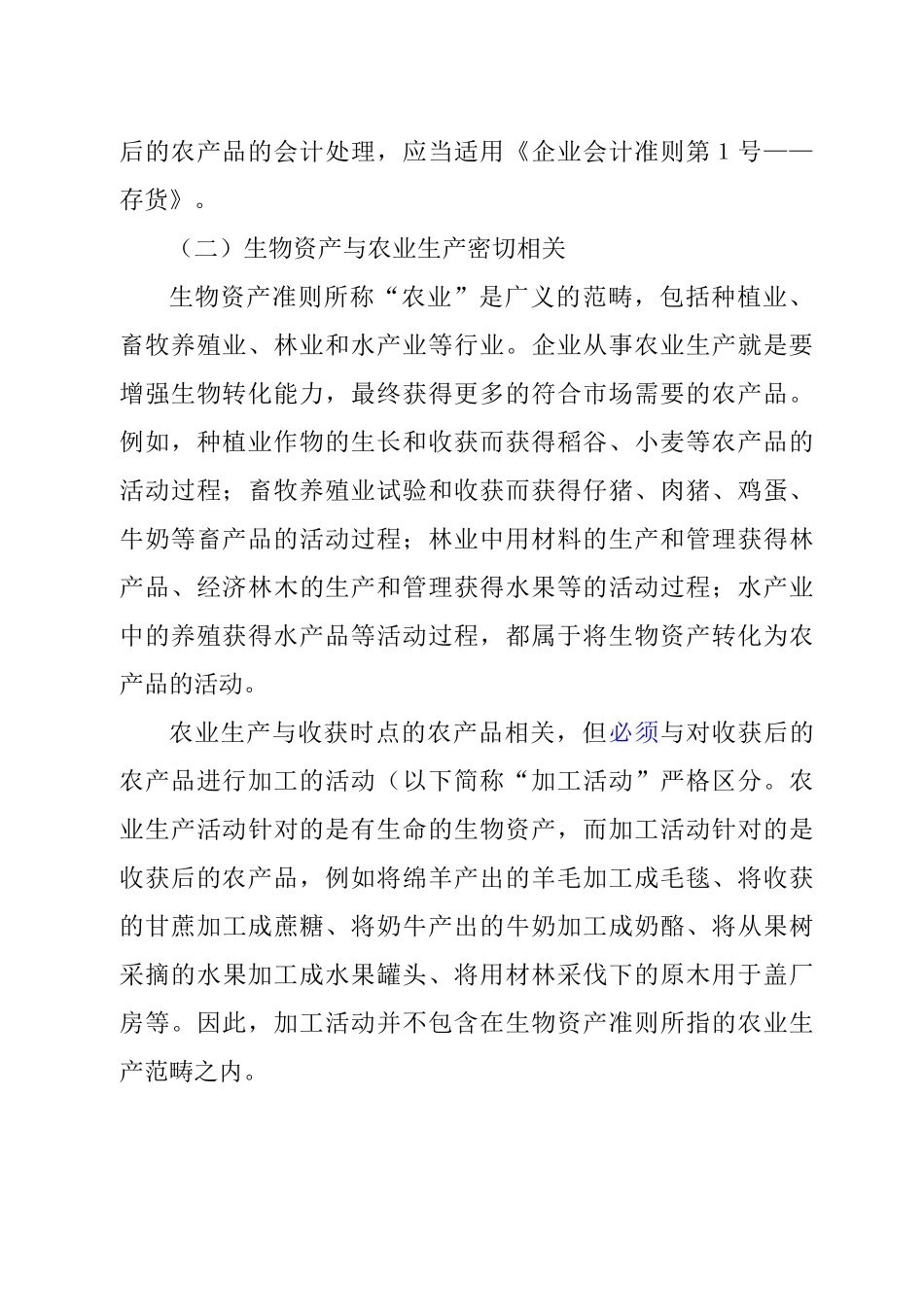 生物资产的综合概述_第3页