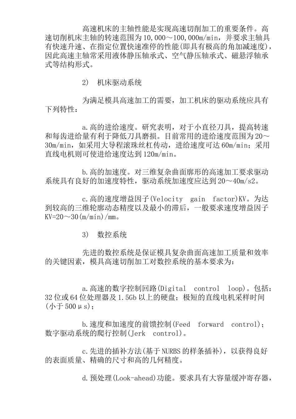 模具高速加工技术与策略(1)_第2页