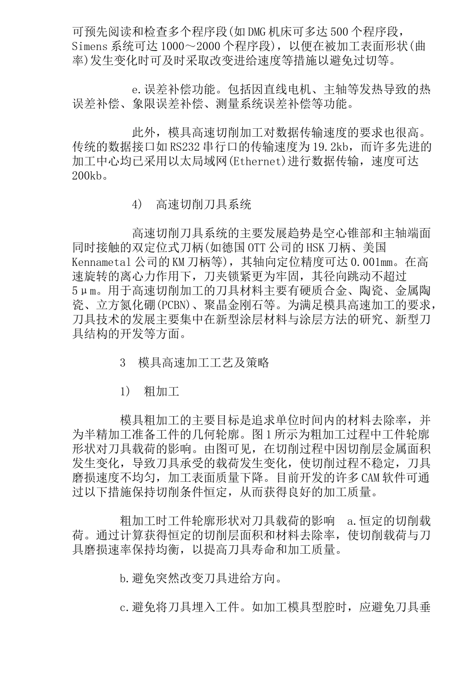 模具高速加工技术与策略(1)_第3页