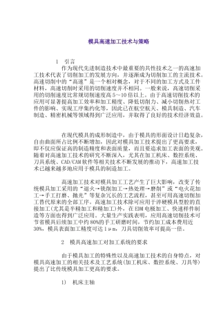 模具高速加工技术与策略(1)