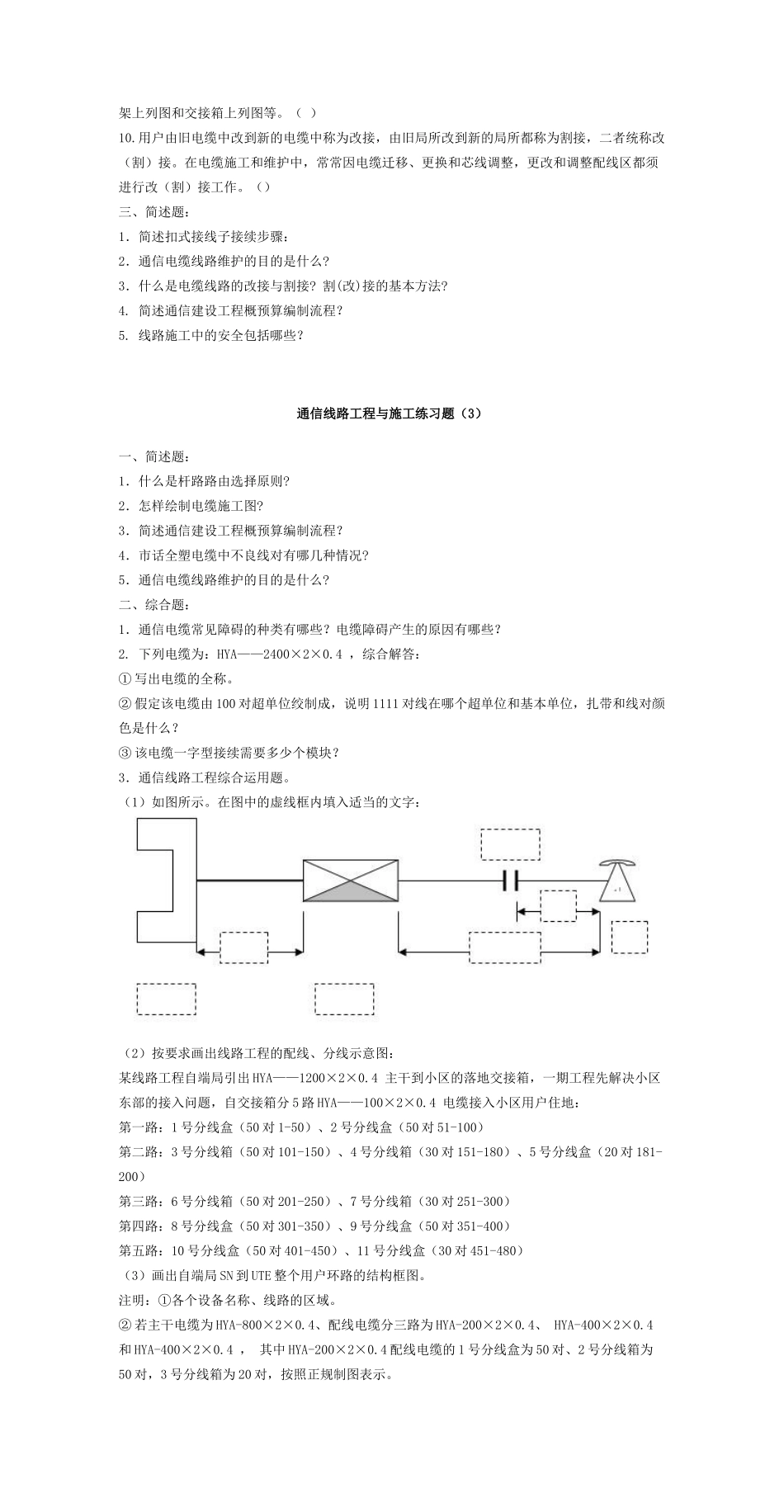 通信线路工程与施工练习题_第2页