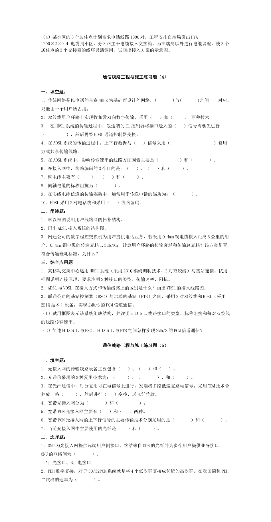 通信线路工程与施工练习题_第3页