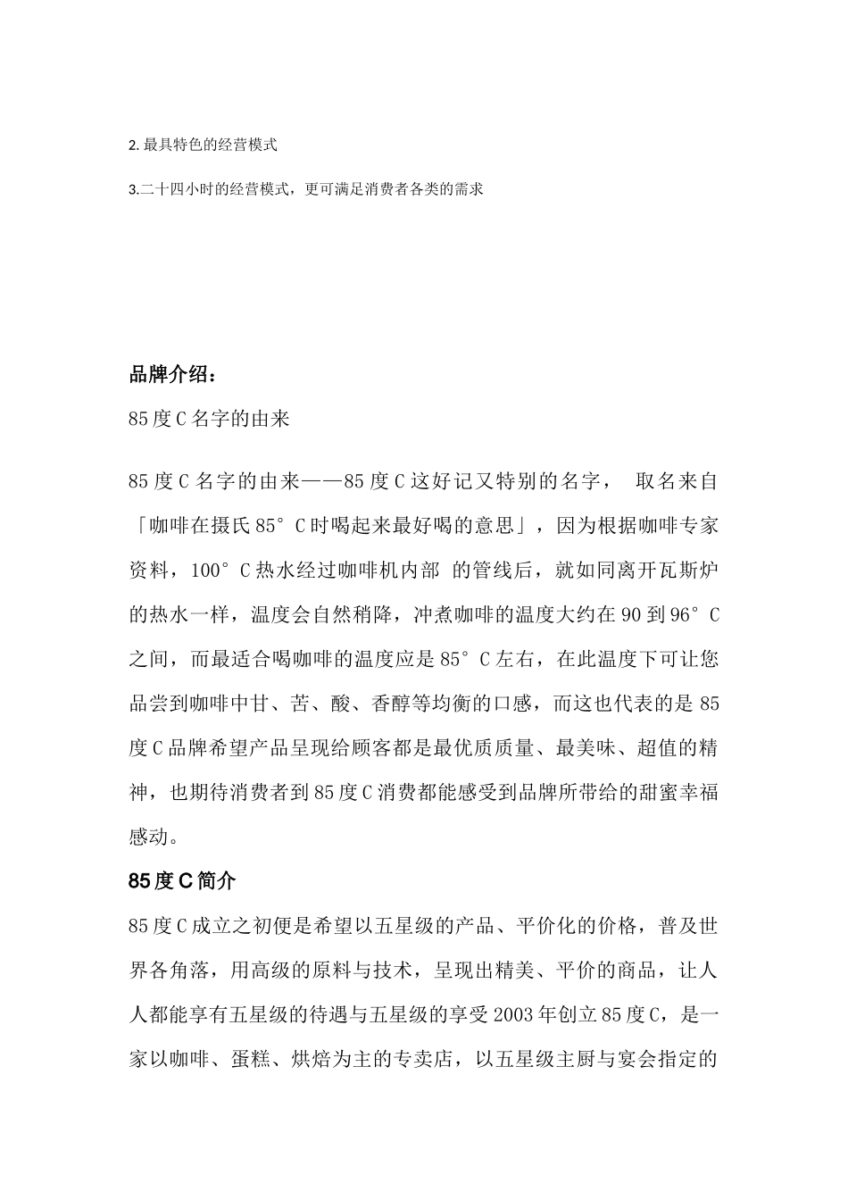 某餐饮加盟策划书_第3页