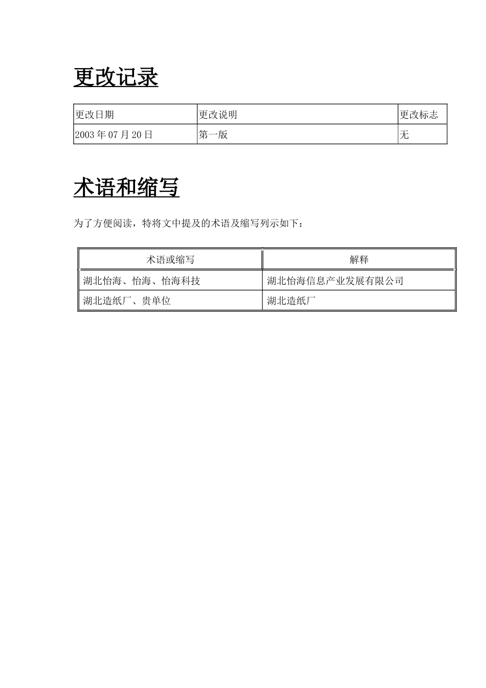 某某造纸厂网络方案_第2页