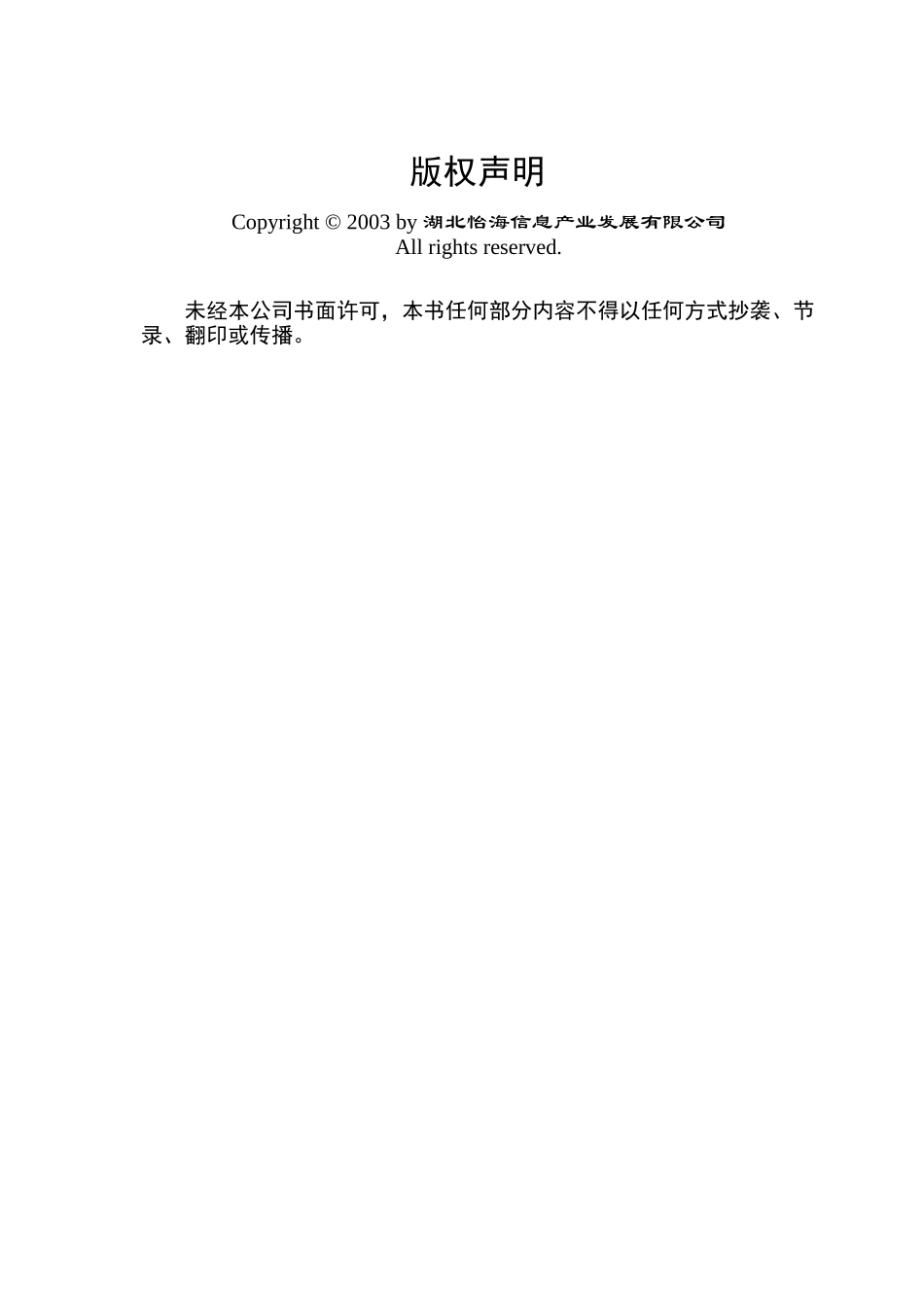 某某造纸厂网络方案_第3页