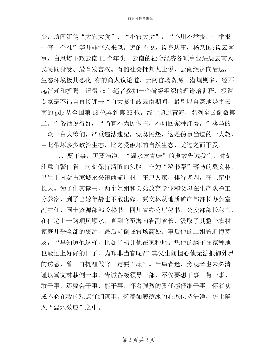 机关党员干部三严三实学习心得体会_第2页