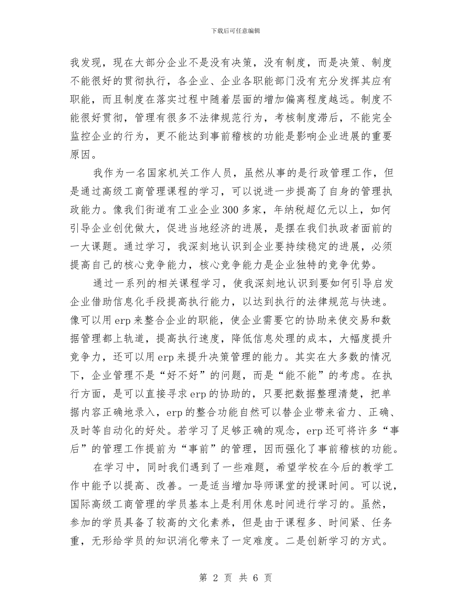 机关党员年度学习总结与机关党员年终工作报告汇编_第2页