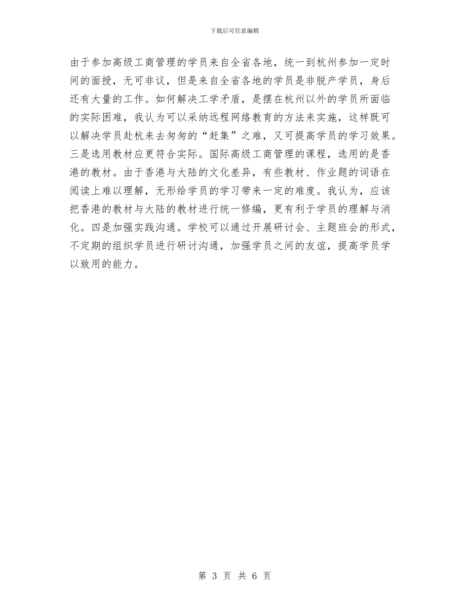 机关党员年度学习总结与机关党员年终工作报告汇编_第3页