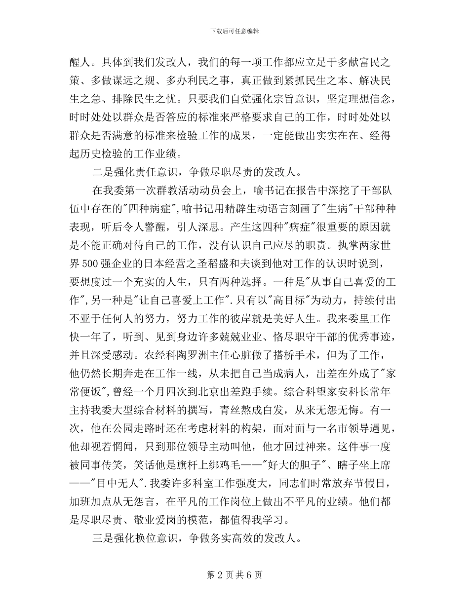 机关党员干部践行三严三实演讲稿_第2页