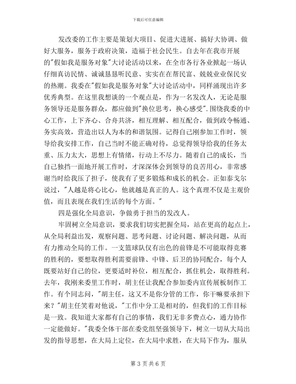 机关党员干部践行三严三实演讲稿_第3页