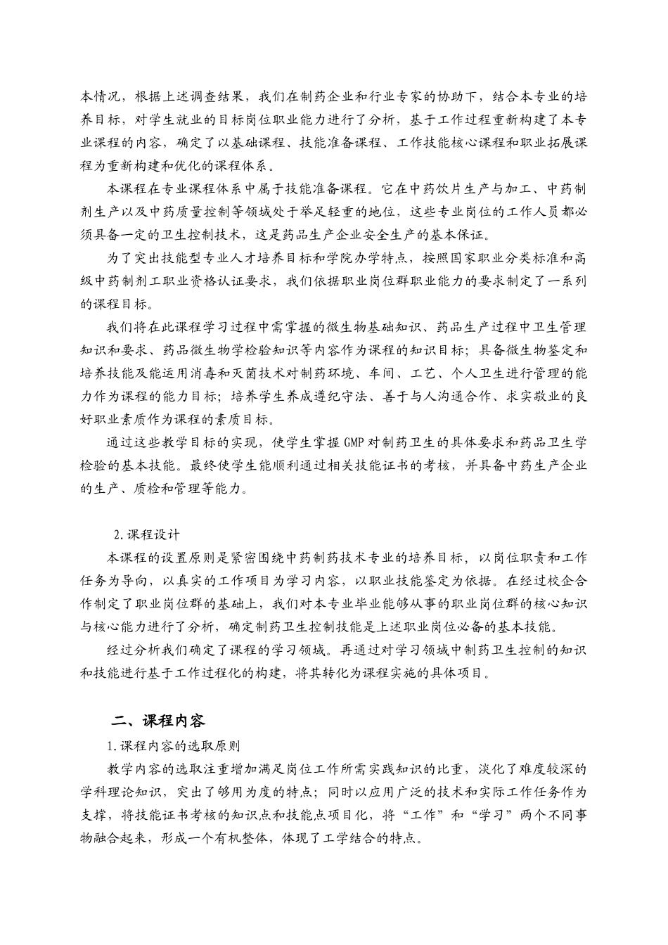 制药卫生控制精品课程说课提纲_第2页