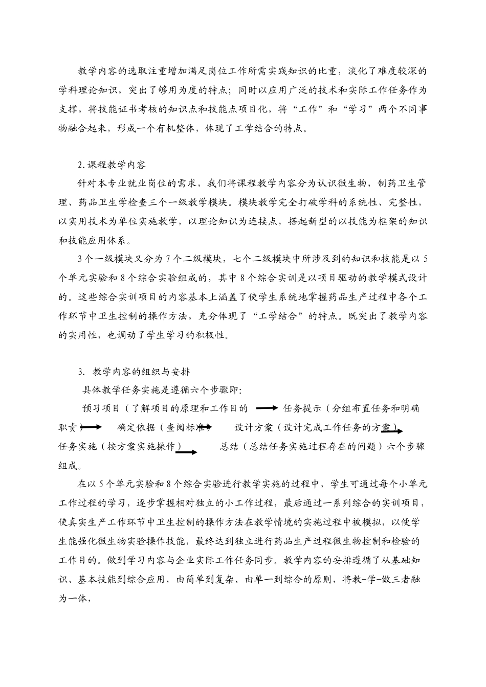 制药卫生控制精品课程说课提纲_第3页