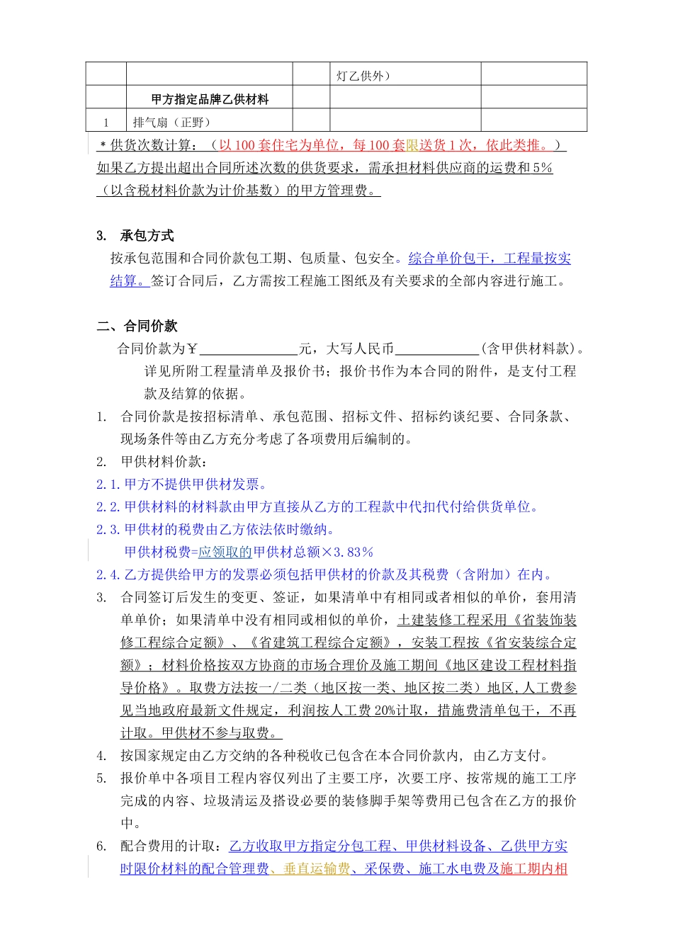 某地产装修施工合同文本_第3页