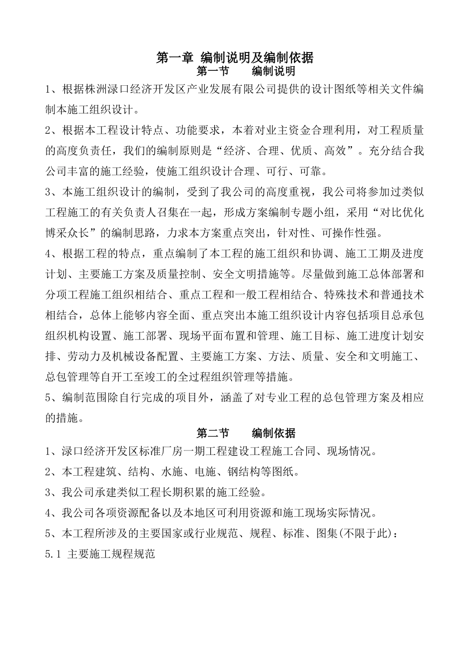 经济开发区标准厂房工程建设项目施工组织设计_第3页