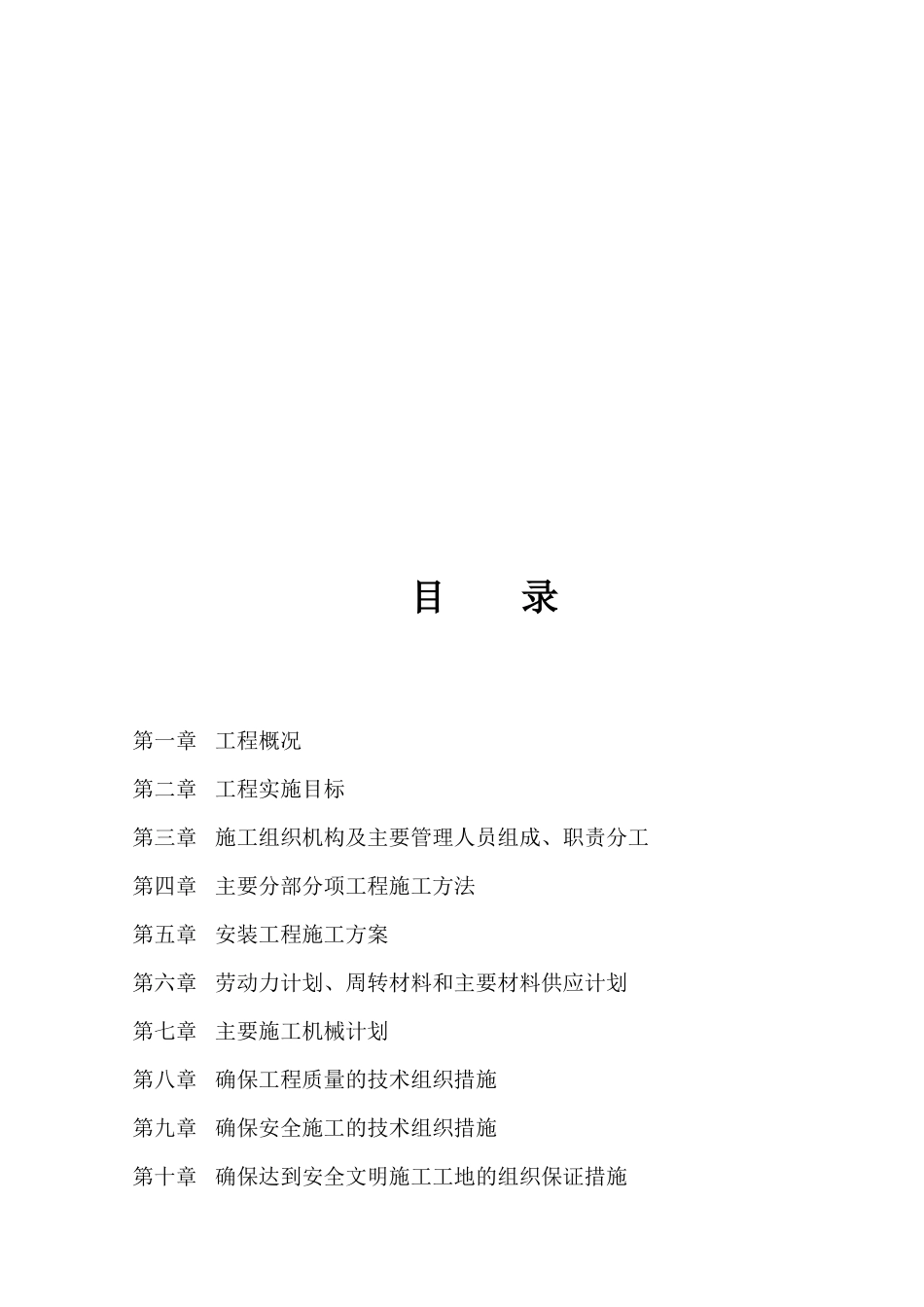 某小区D区组团83号楼施工组织设计_第1页