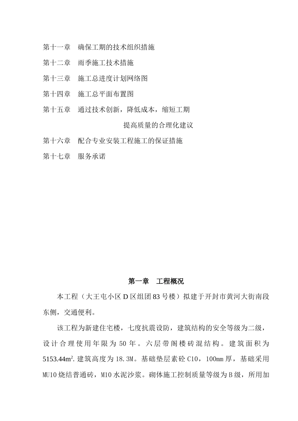 某小区D区组团83号楼施工组织设计_第2页