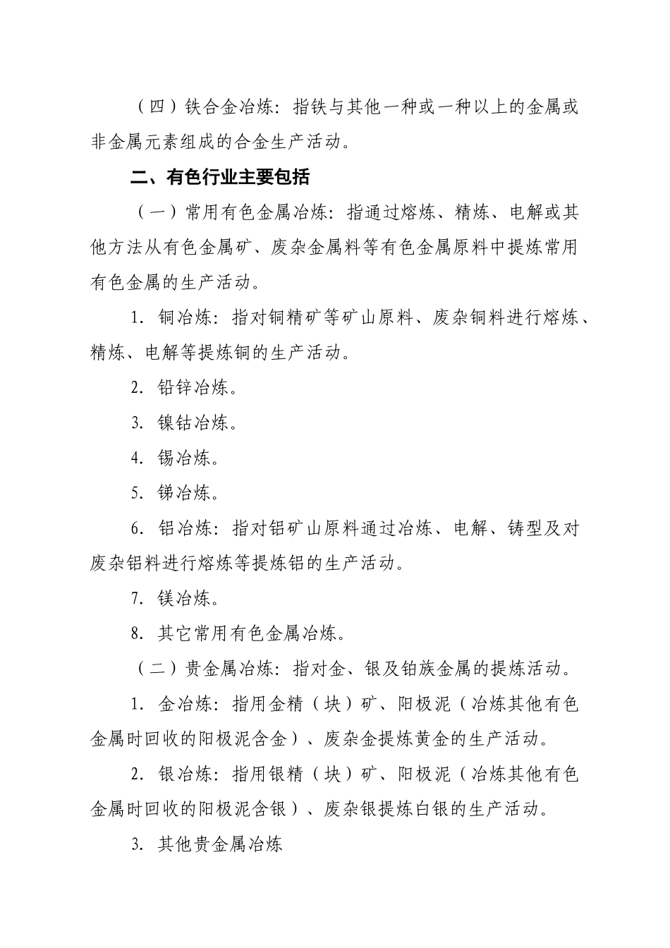 关于上报冶金_第2页
