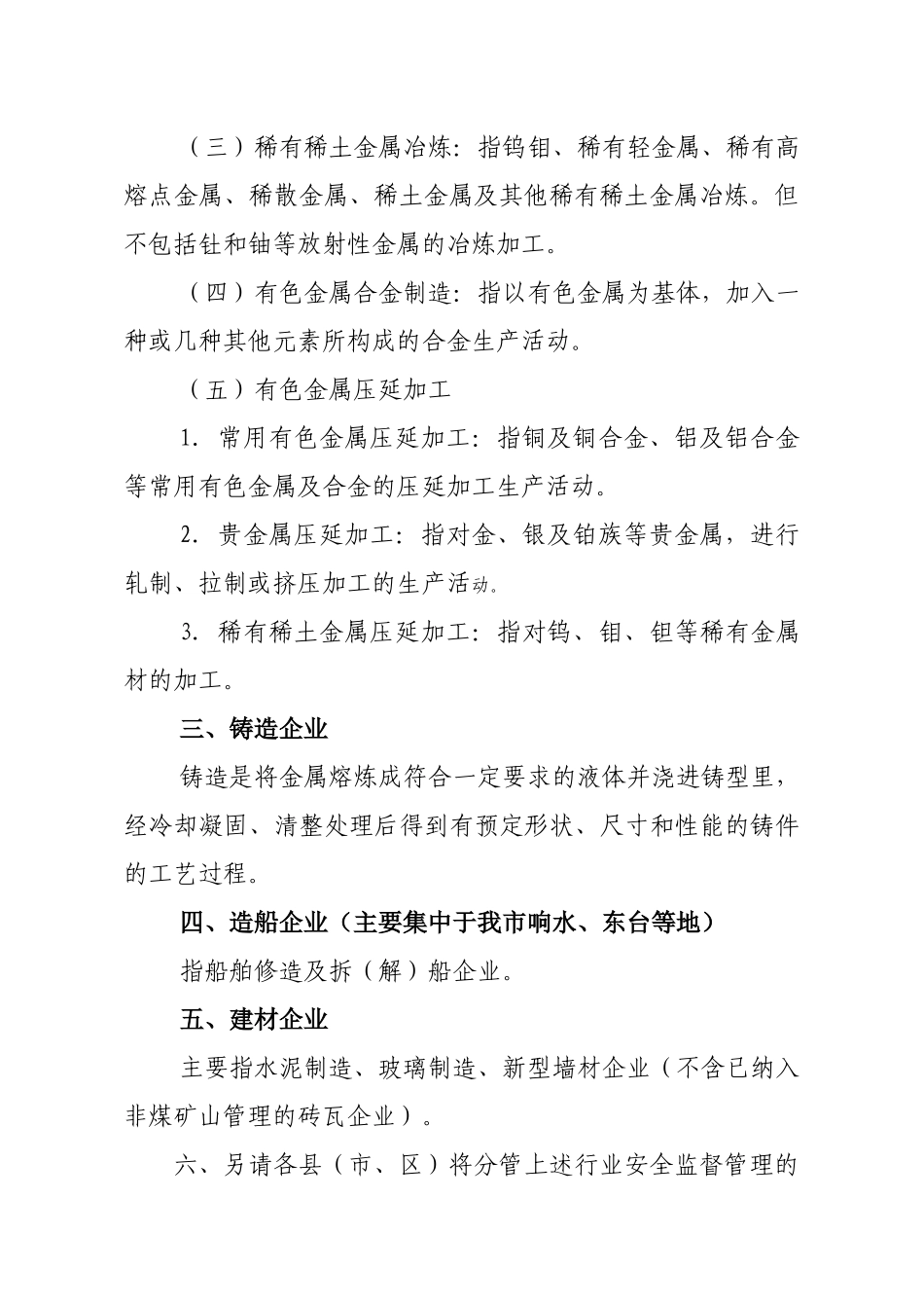 关于上报冶金_第3页