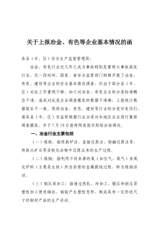 关于上报冶金