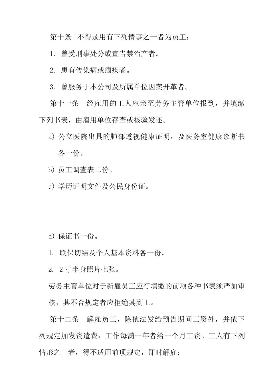 餐饮业人事管理规章(2)_第3页