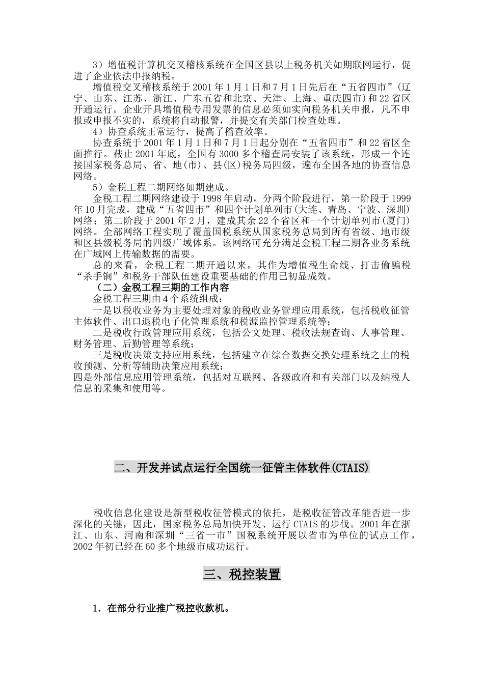 税收电子化与“以票控税”_第2页