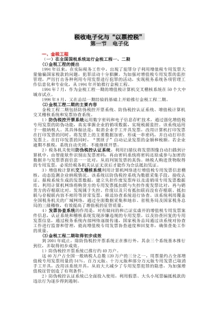 税收电子化与“以票控税”