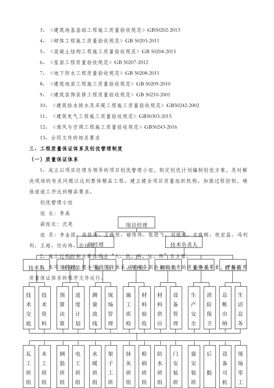 河北省优质结构创优施工方案(DOC42页)_第2页