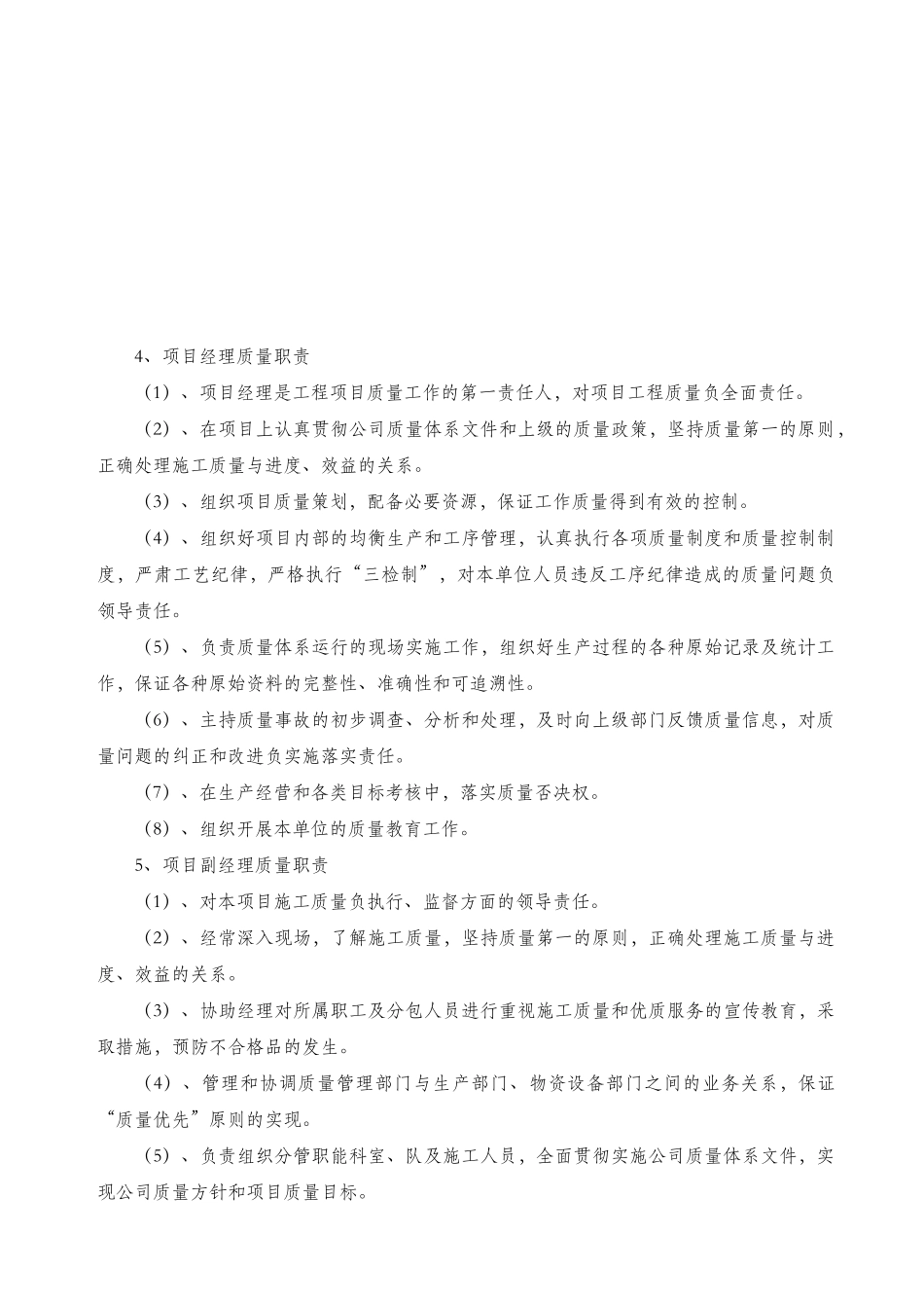 河北省优质结构创优施工方案(DOC42页)_第3页