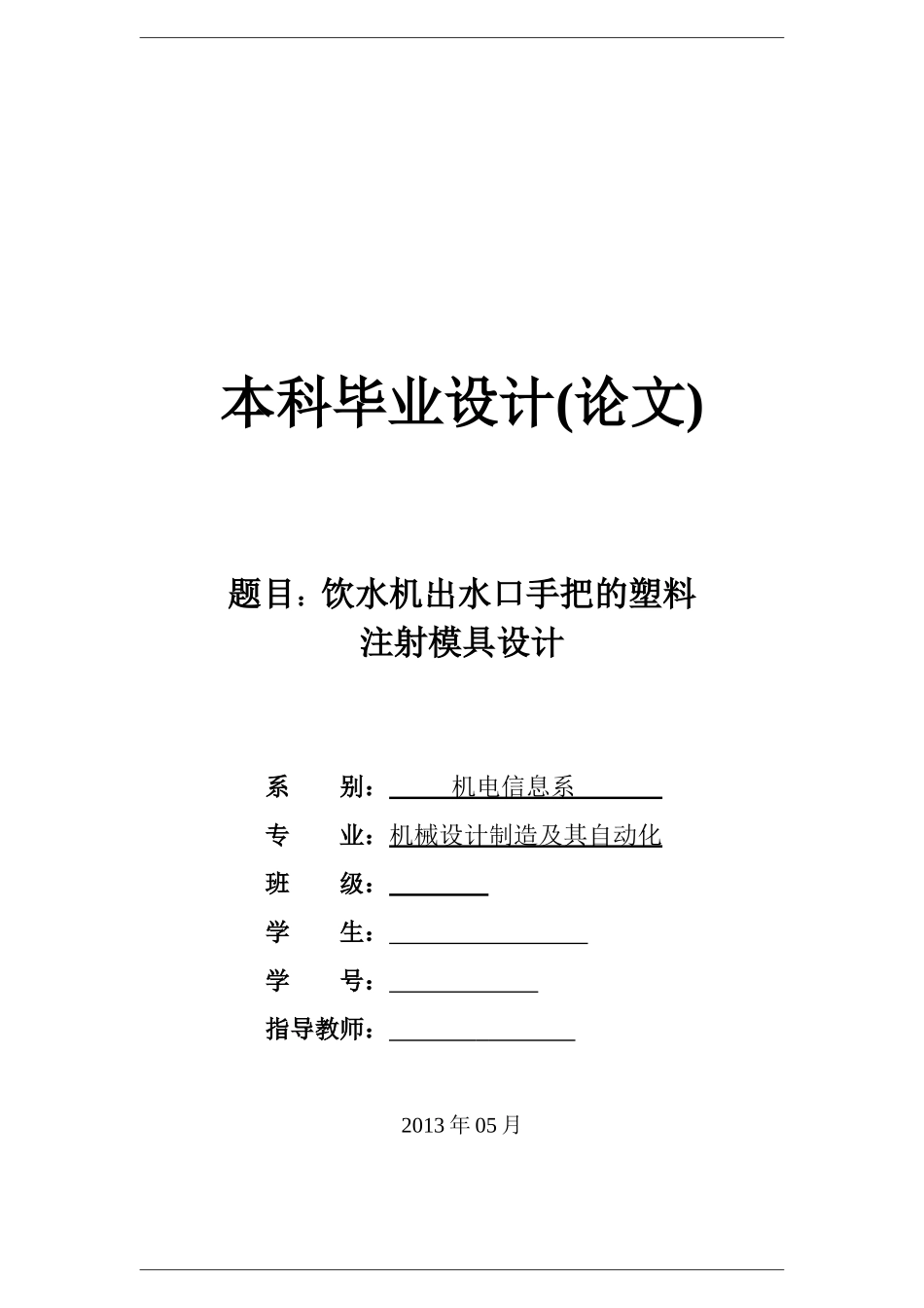 饮水机出水口手把的塑料_第1页