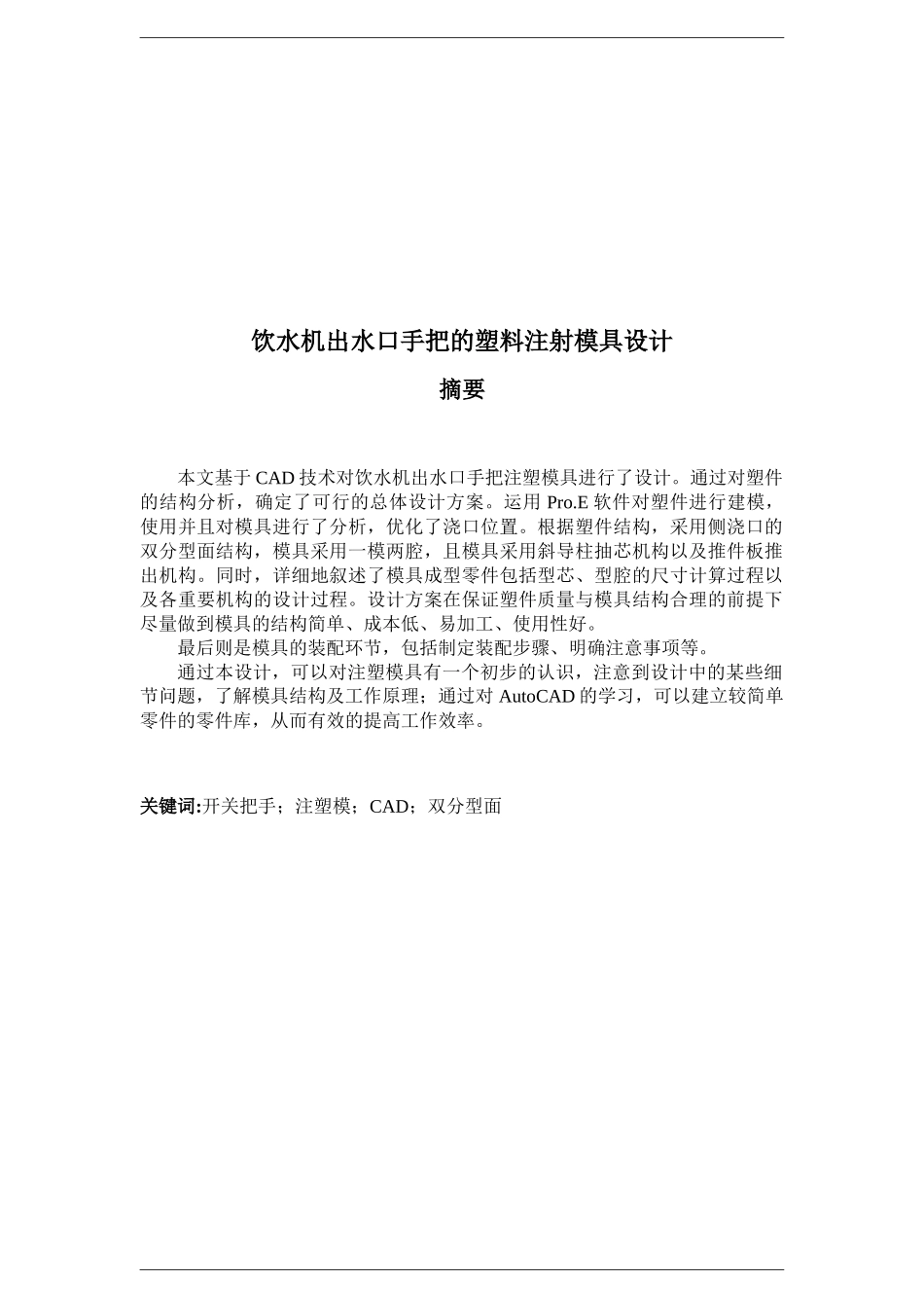 饮水机出水口手把的塑料_第2页