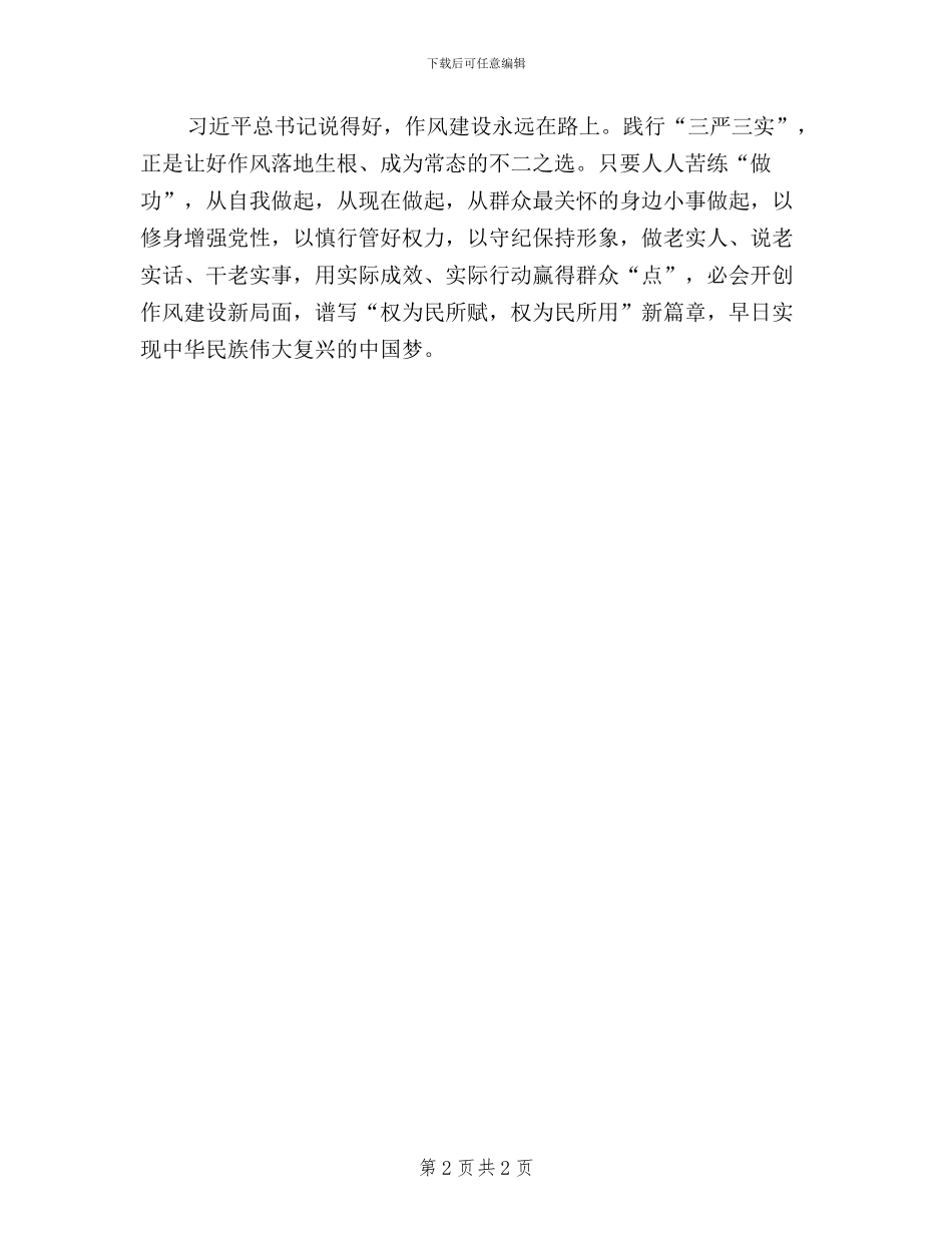 机关党员干部落实三严三实活动总结_第2页