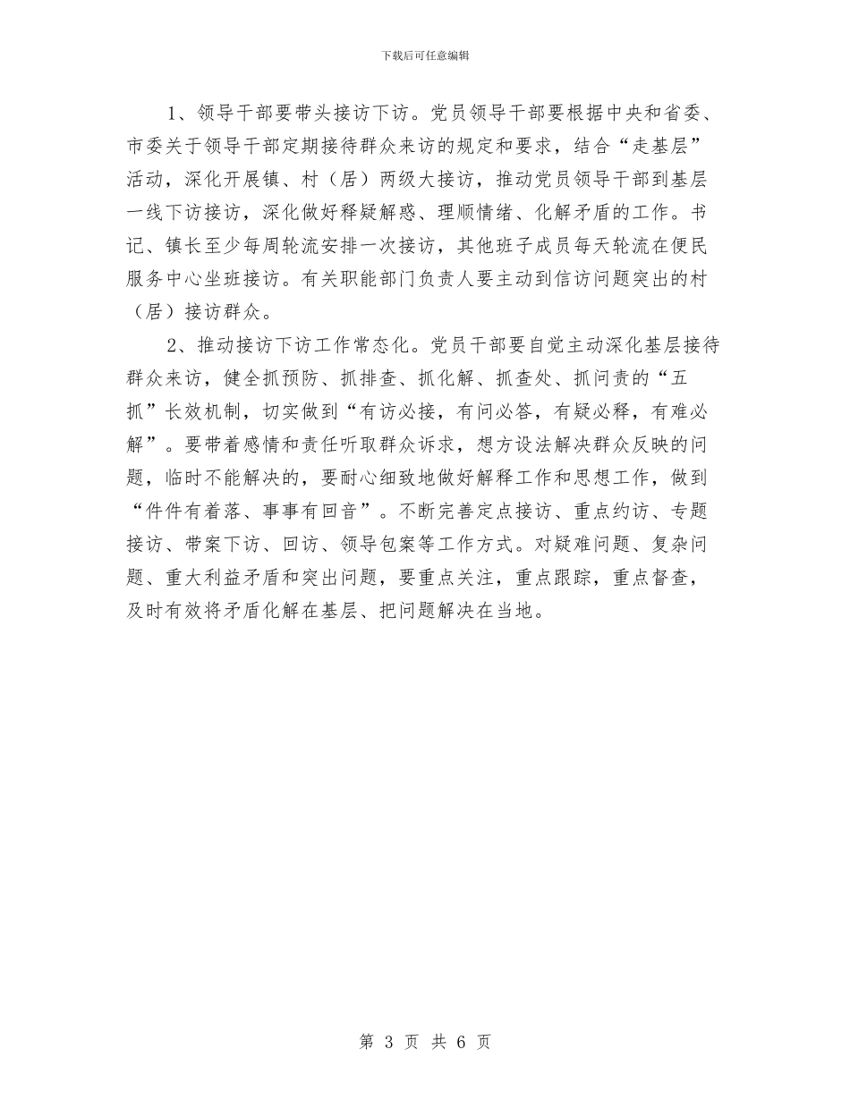 机关党员干部联系和服务群众工作意见与机关党员年度学习总结汇编_第3页