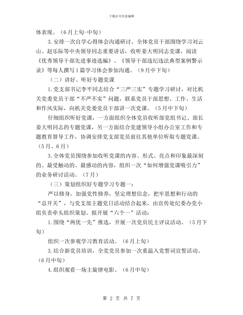 机关党委“三严三实”专题教育工作计划与机关党委三严三实专题教育工作计划汇编_第2页