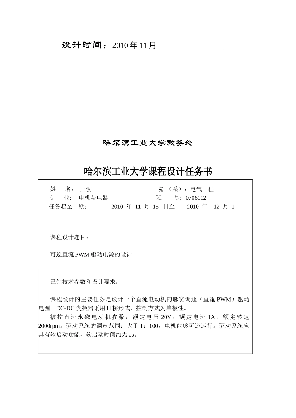 电力电子课程设计报告_第2页