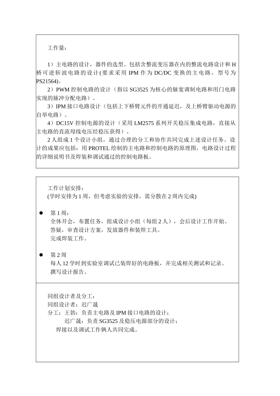 电力电子课程设计报告_第3页