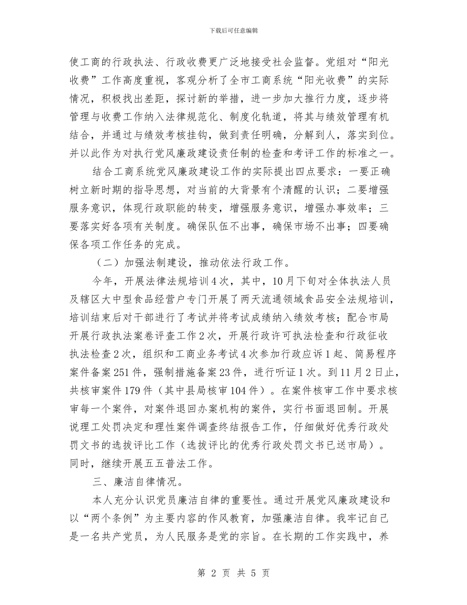 机关党员年终工作报告与机关党员治庸问责自查工作汇报汇编_第2页