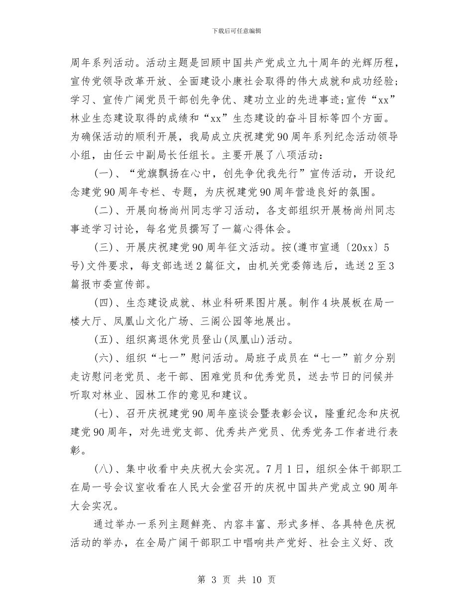 机关党委个人工作总结与机关党委书记学习实践科学发展观心得体会汇编_第3页