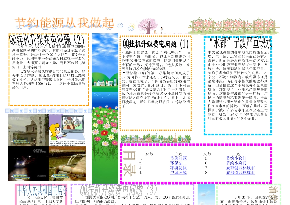 节约能源小报_第1页